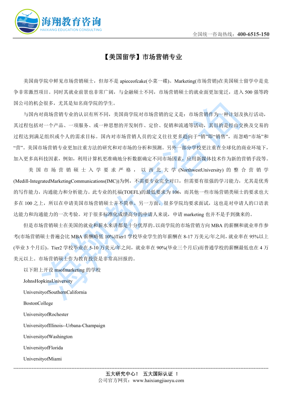 9美国市场营销专业_第1页