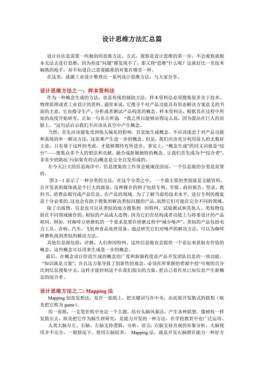 创造学设计思维方法汇总篇_第1页