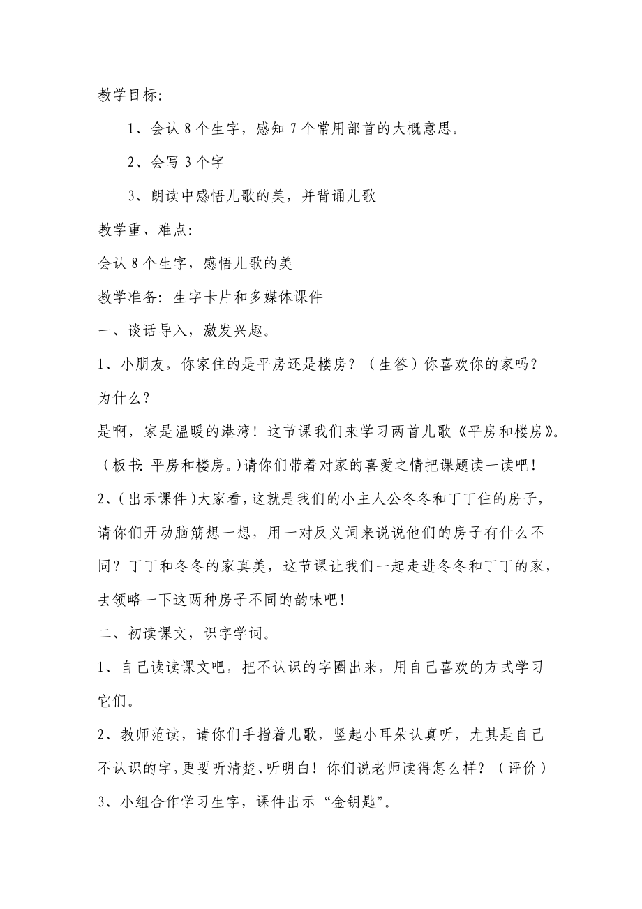 丁丁冬冬学识字_第1页