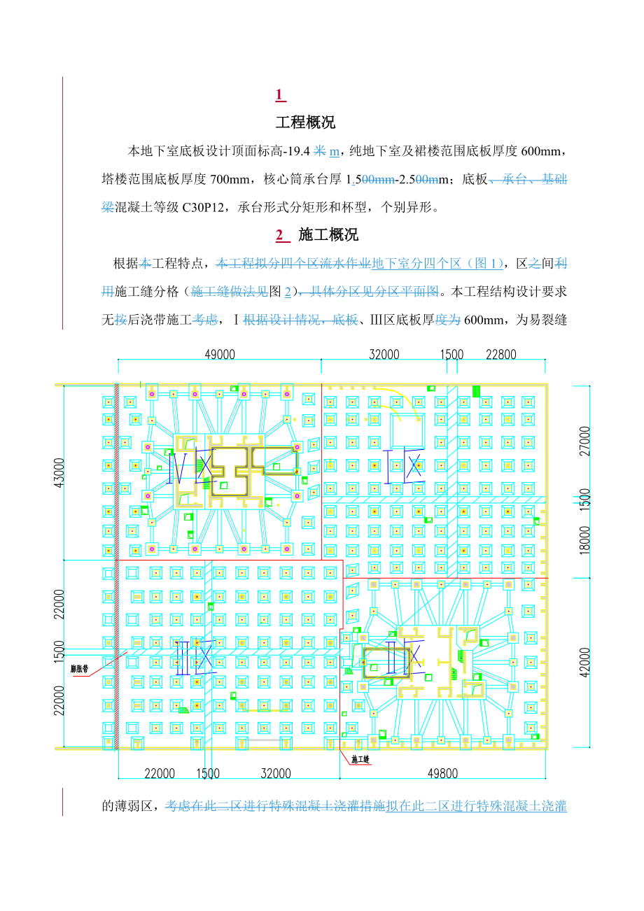 本工程重点及特殊部位施工方法_第1页
