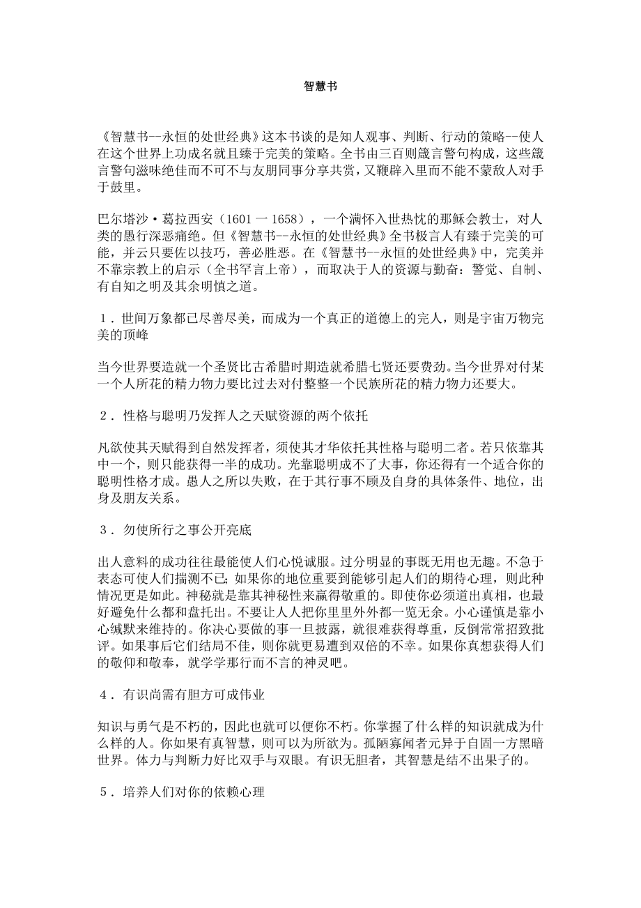 智慧书--永恒的经典_第1页