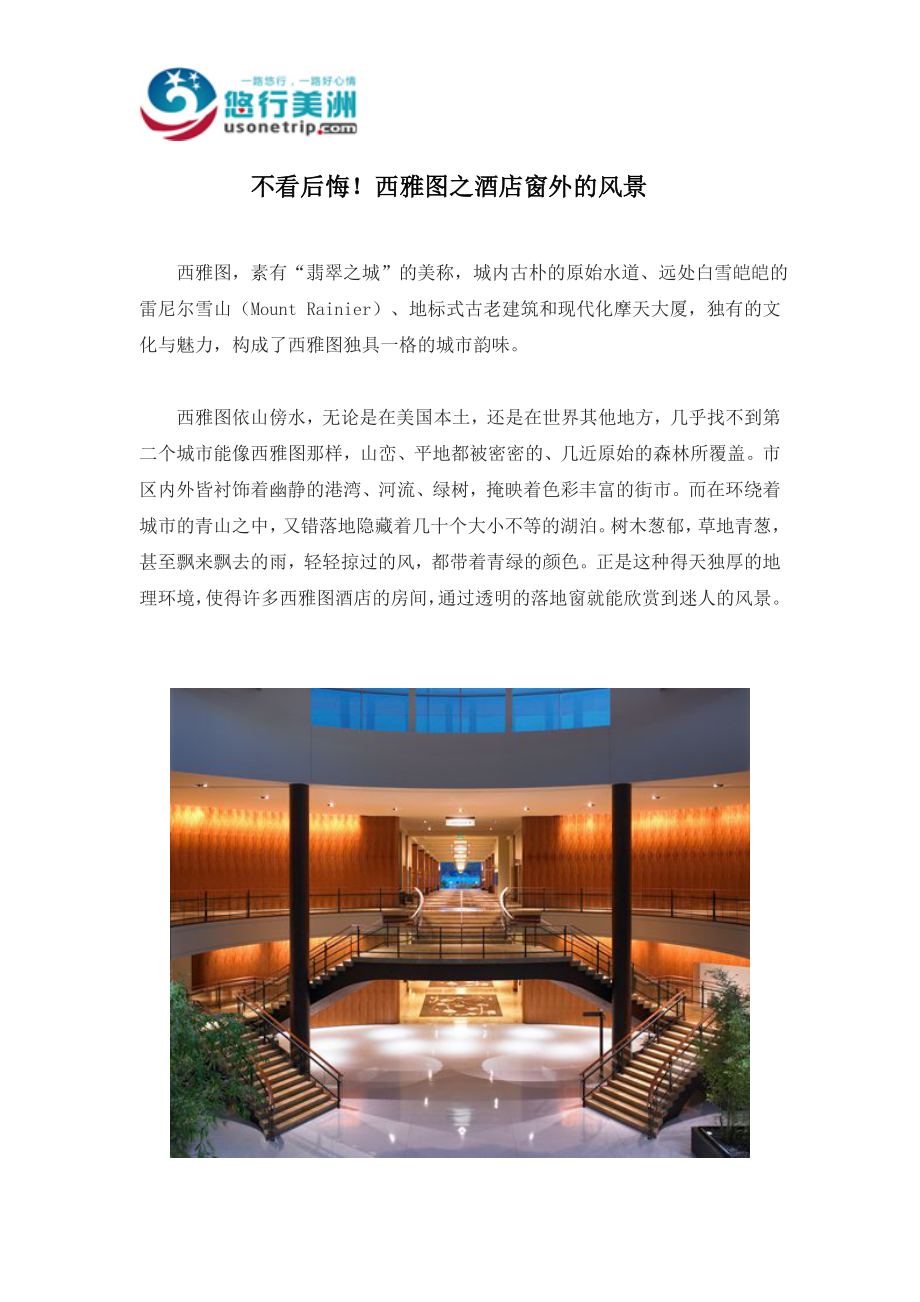 不看后悔!西雅图之酒店窗外的风景—悠行美洲旅游网_第1页