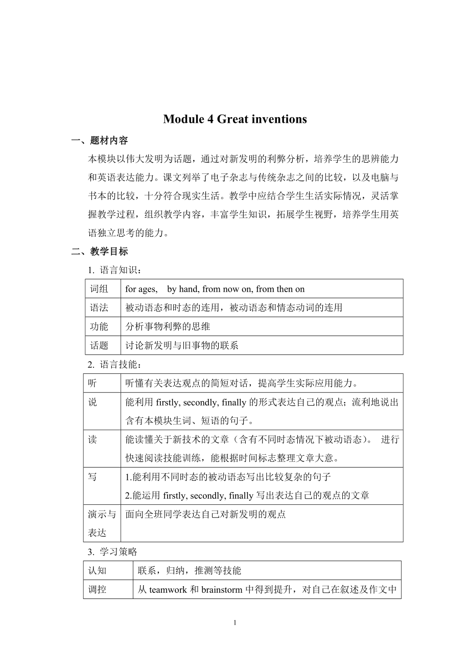 李贞（大）教案_第1页
