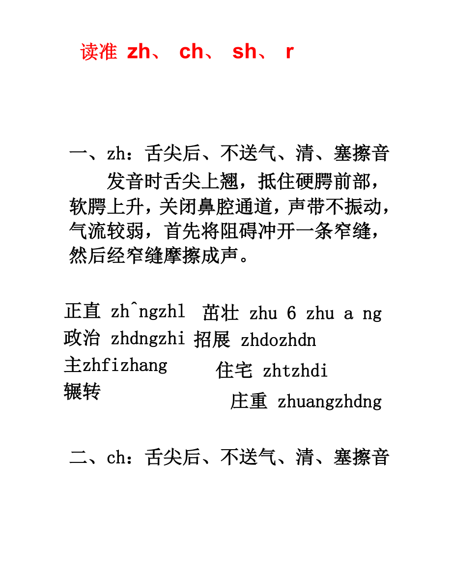 平舌音与翘舌音分辨_第1页