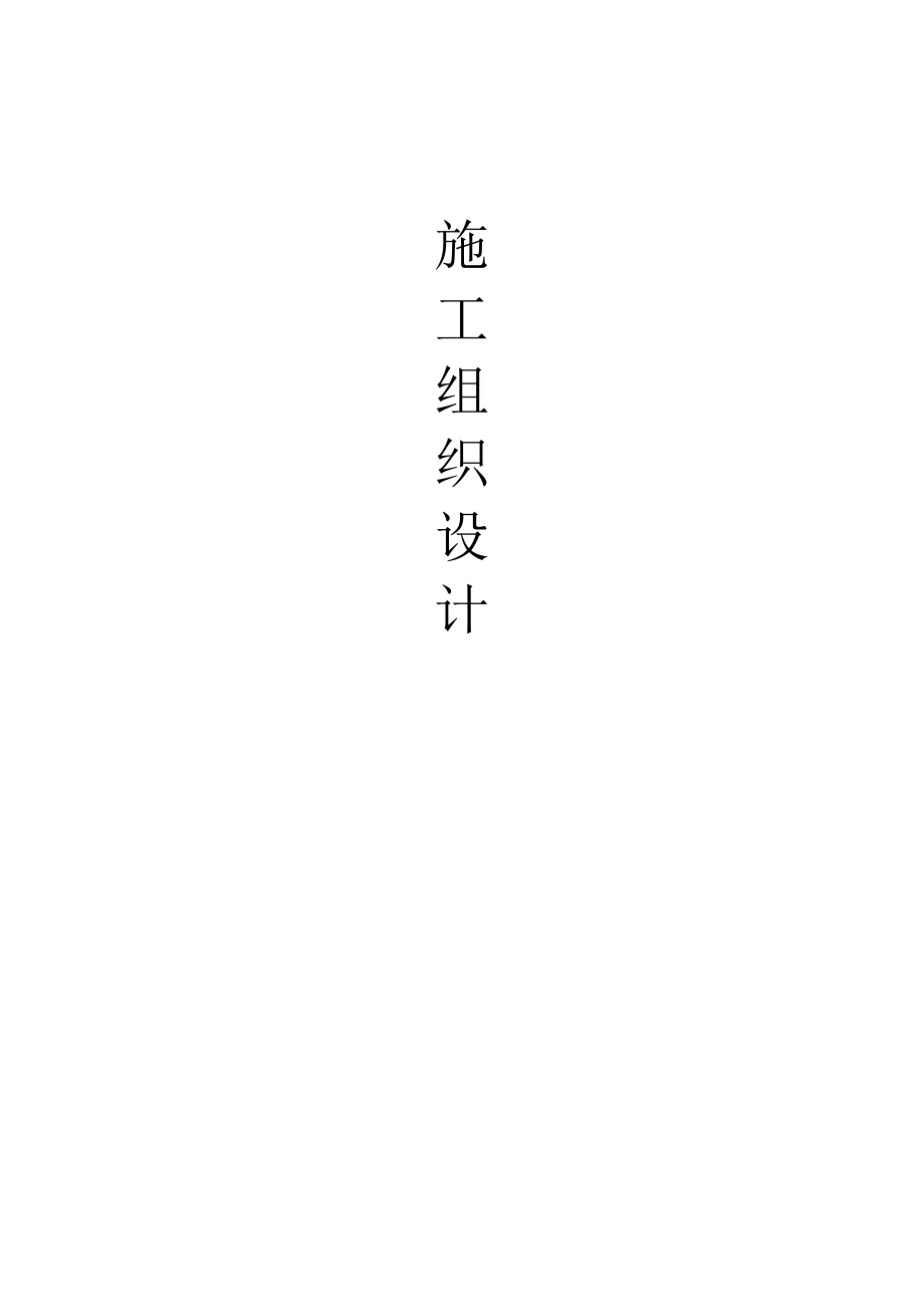 人行道改造铺砖施工组织设计_第1页