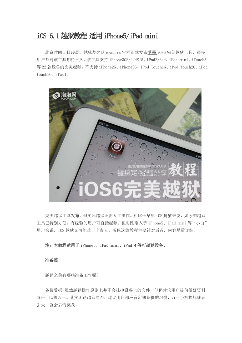 iPhoneiPadiOS6.1越狱教程_第1页