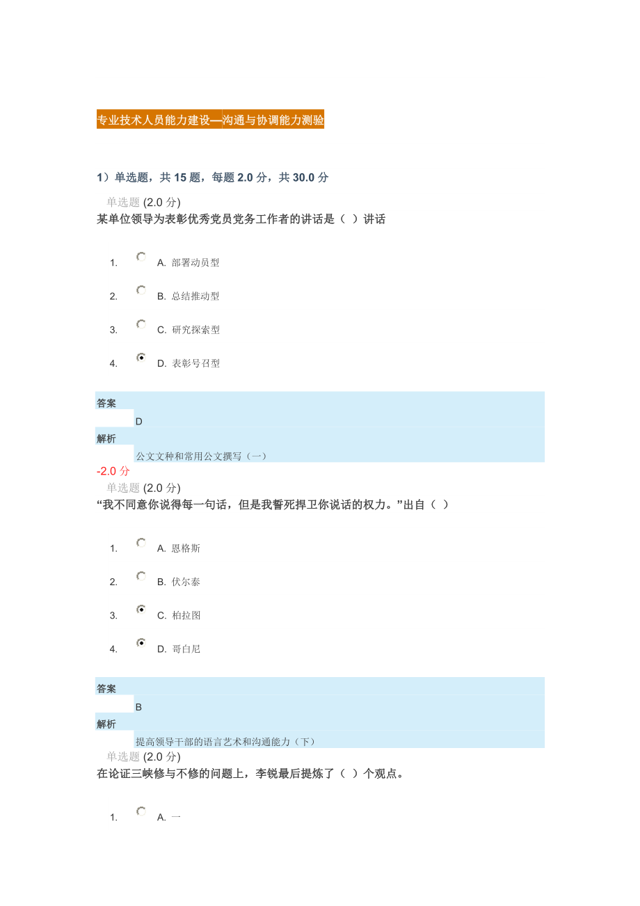 专业技术人员能力建设—沟通及协调能力测验_第1页