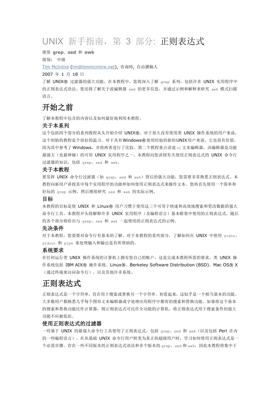 UNIX新手指南第3部分正则表达式_第1页