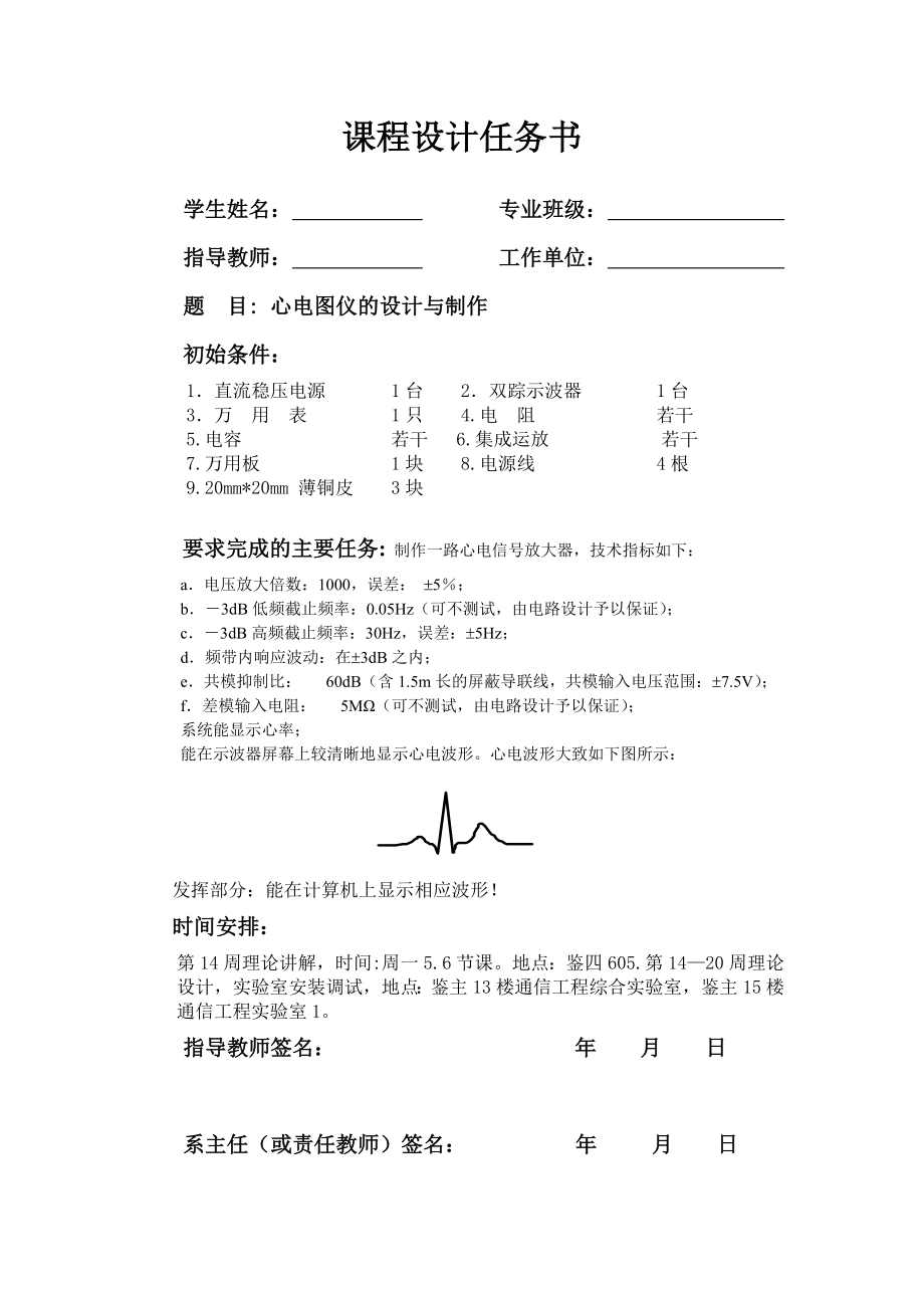 心电图仪设计与制作_第1页
