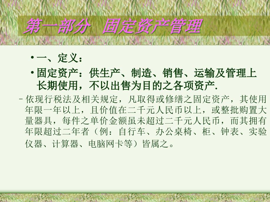 资产管理部分讲义46186_第1页