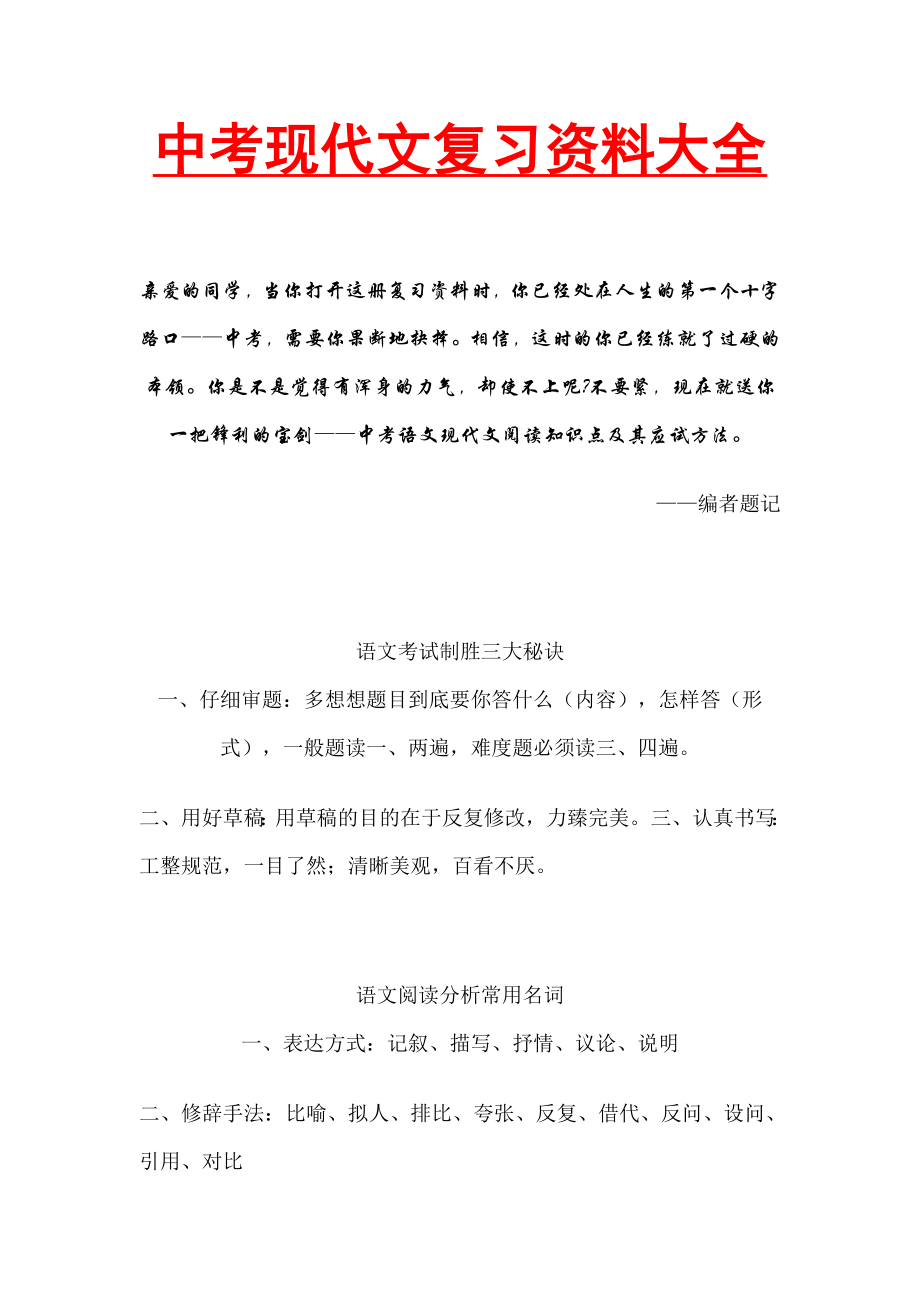 中考复习资料大全_第1页