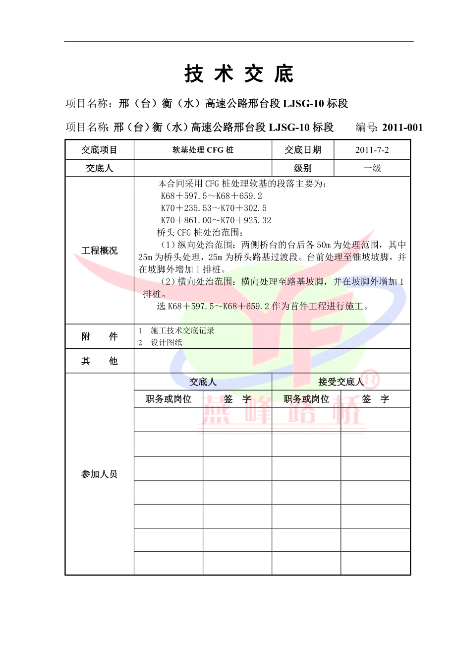 技术交底-沉管 一级_第1页