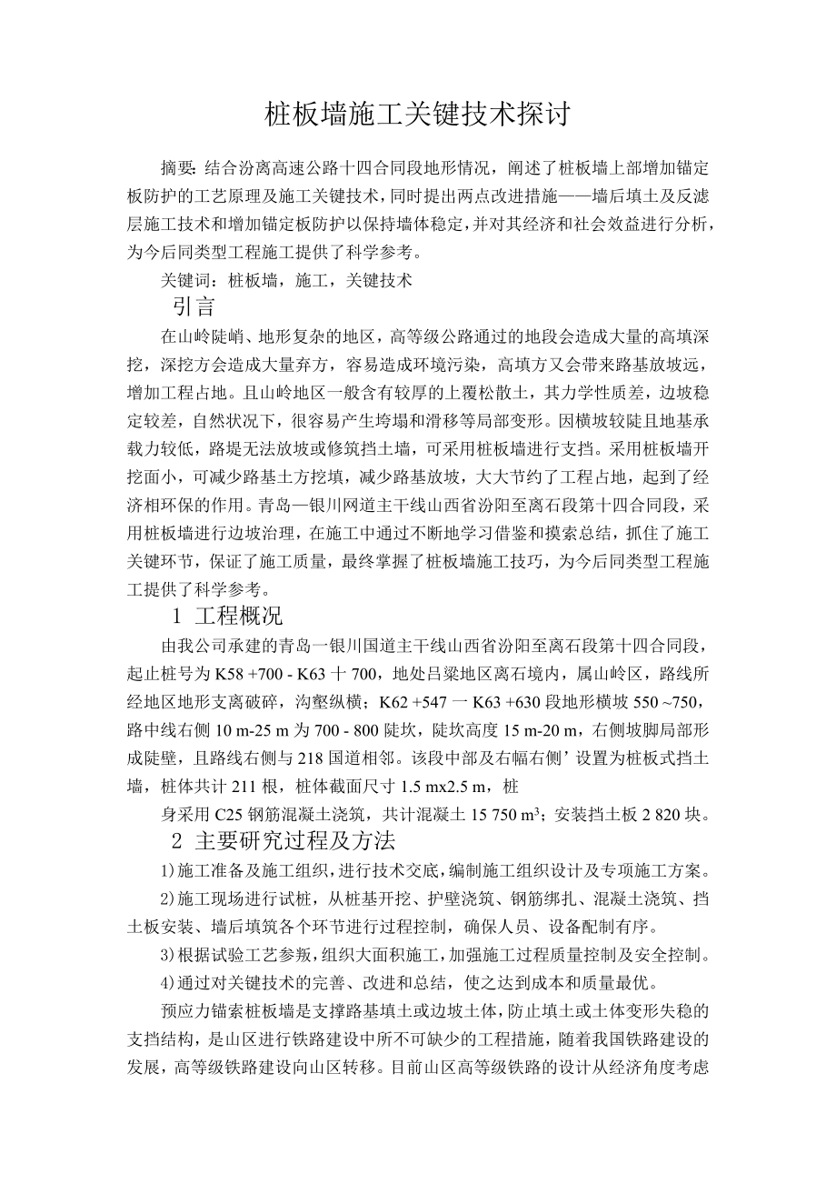 桩板墙在铁路建设应用_第1页