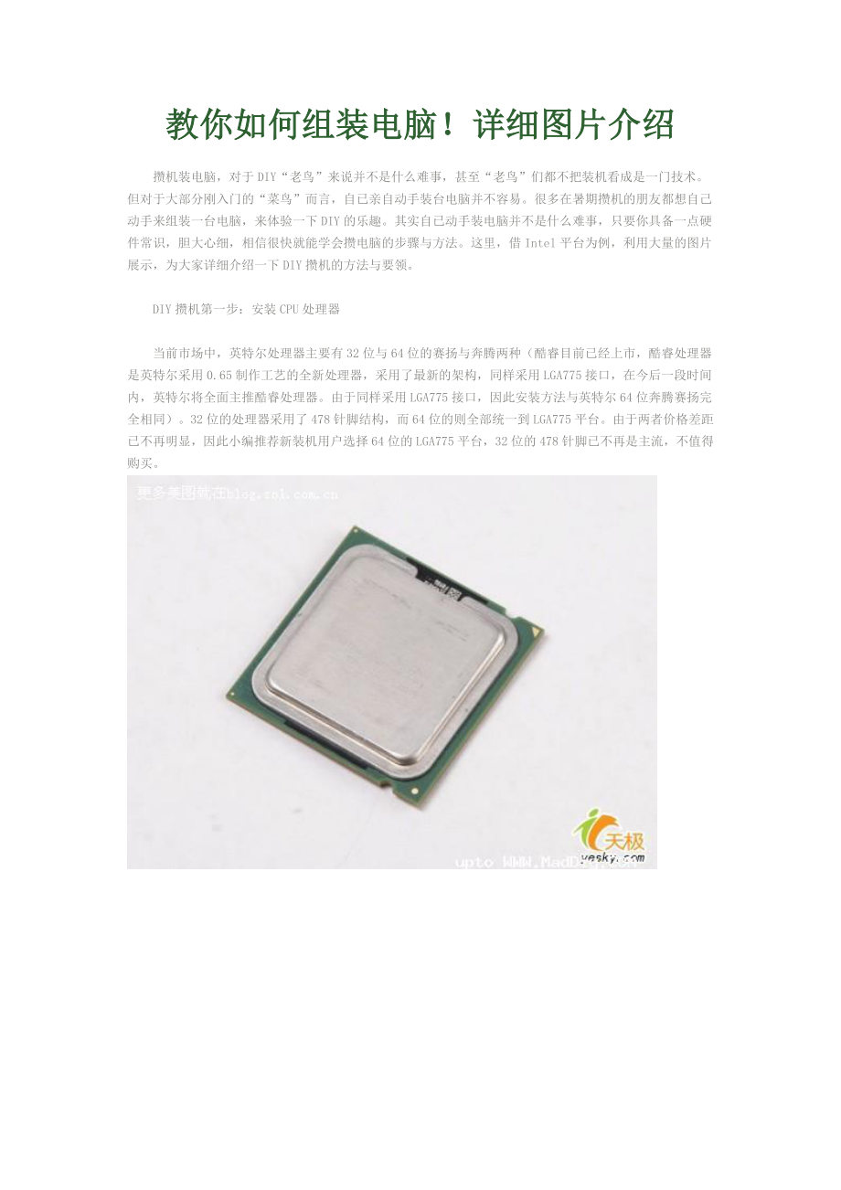 教你如何组装电脑！详细图片介绍_第1页