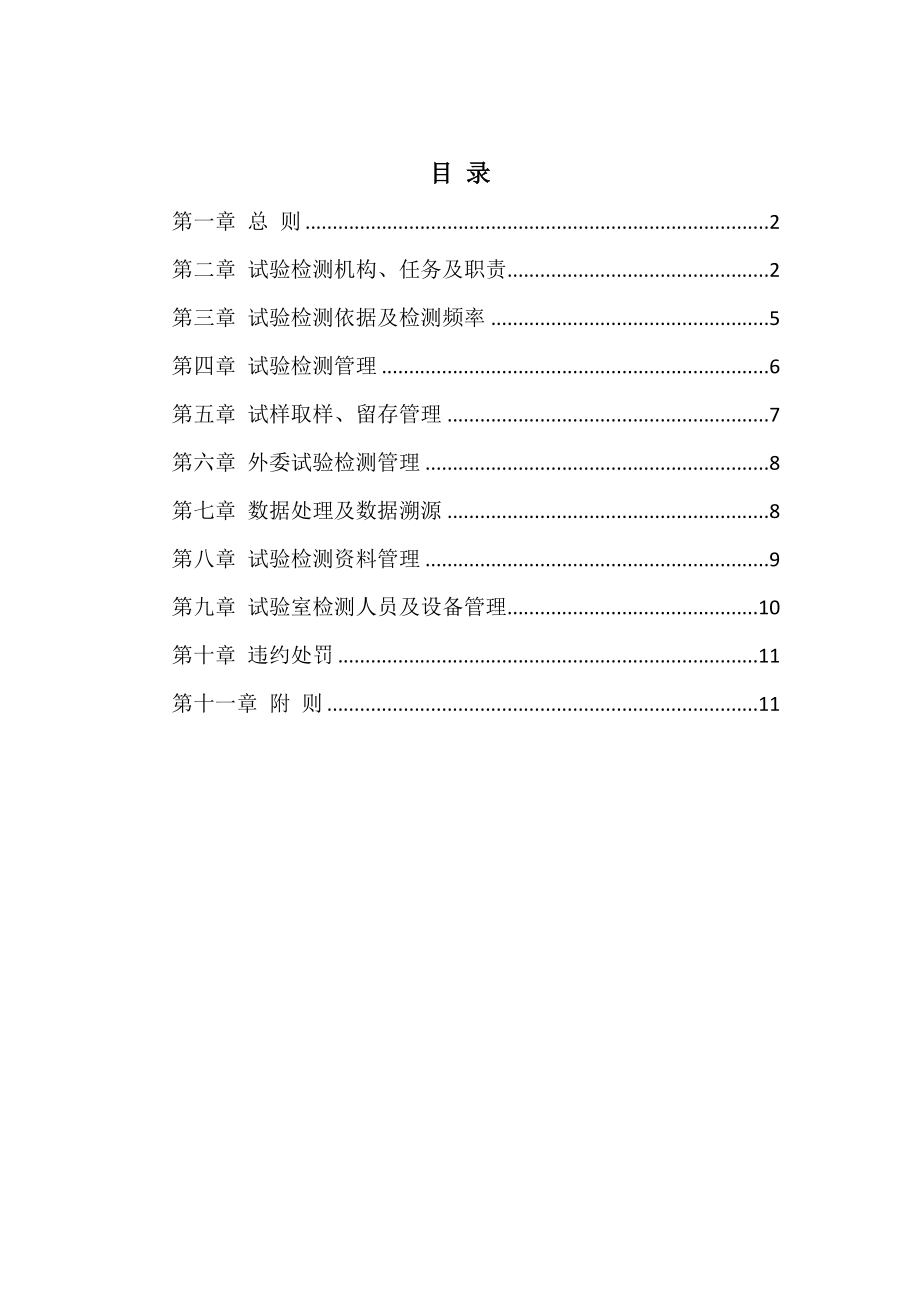 东延立交工程试验检测管理办法_第1页