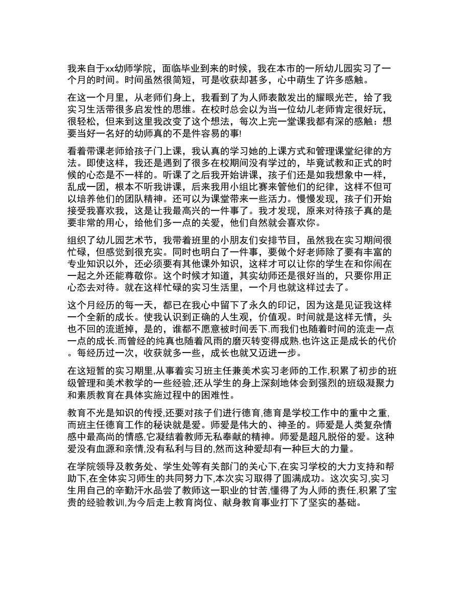 教育实习学生成绩与鉴定表自我鉴定_第1页