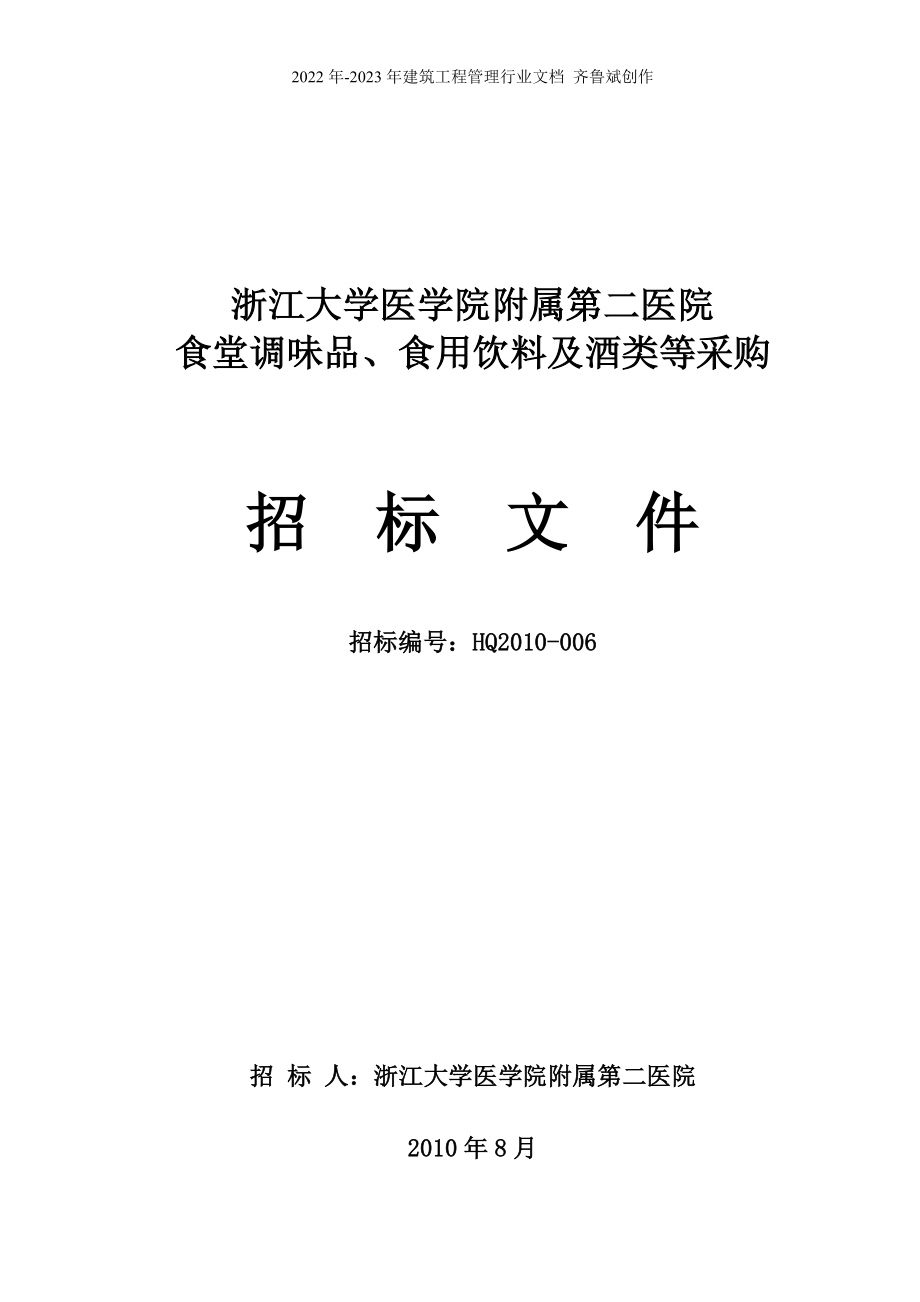 华南农业大学后勤_第1页