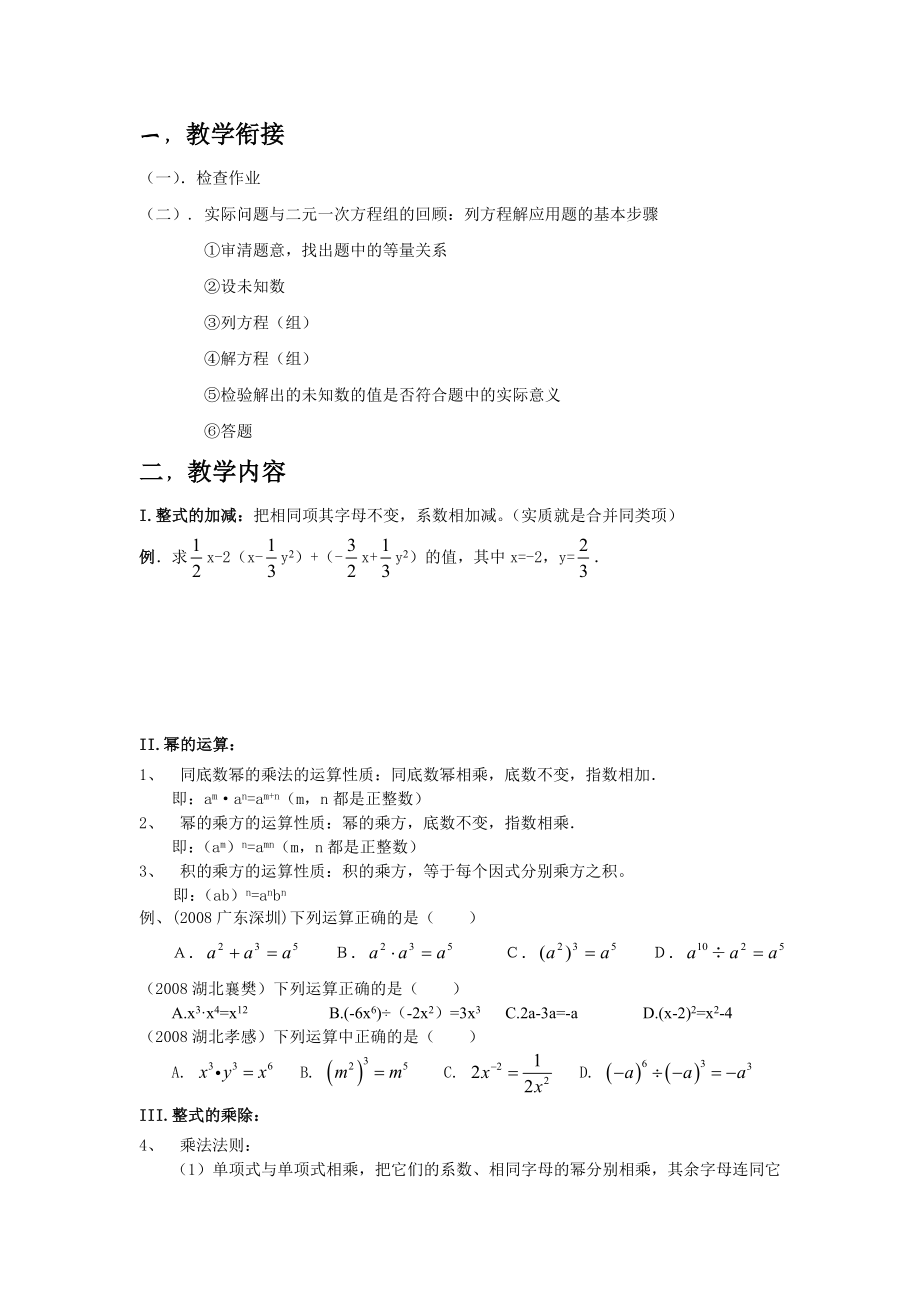 整式的运算 (2)_第1页