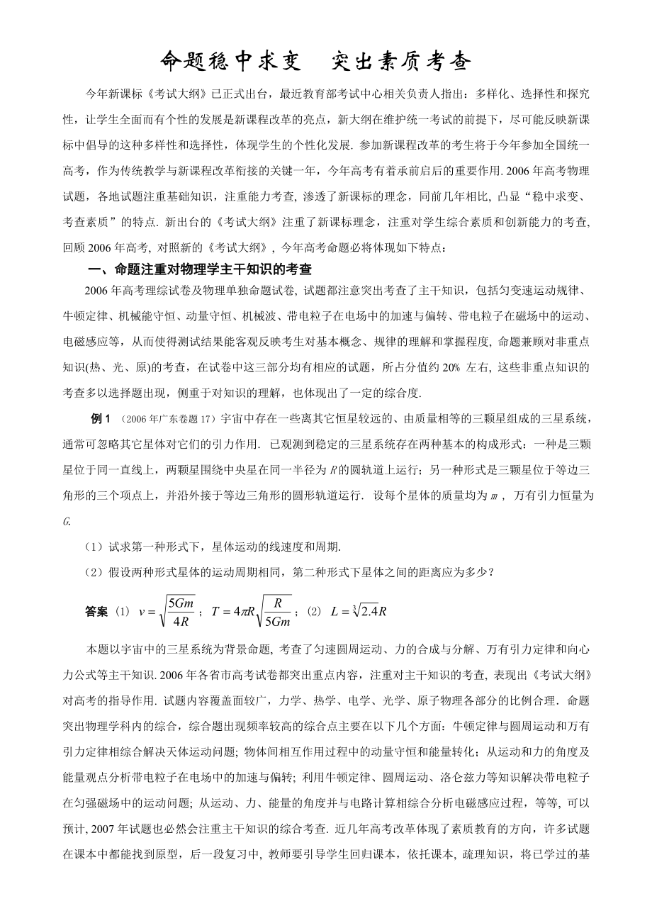 命题稳中求变 突出素质考查_第1页