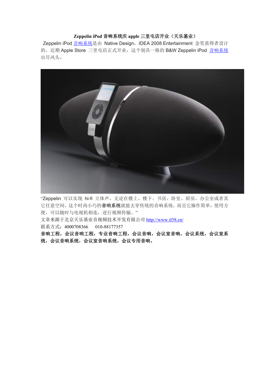 ZeppeliniPod音响系统庆apple三里屯店开业_第1页