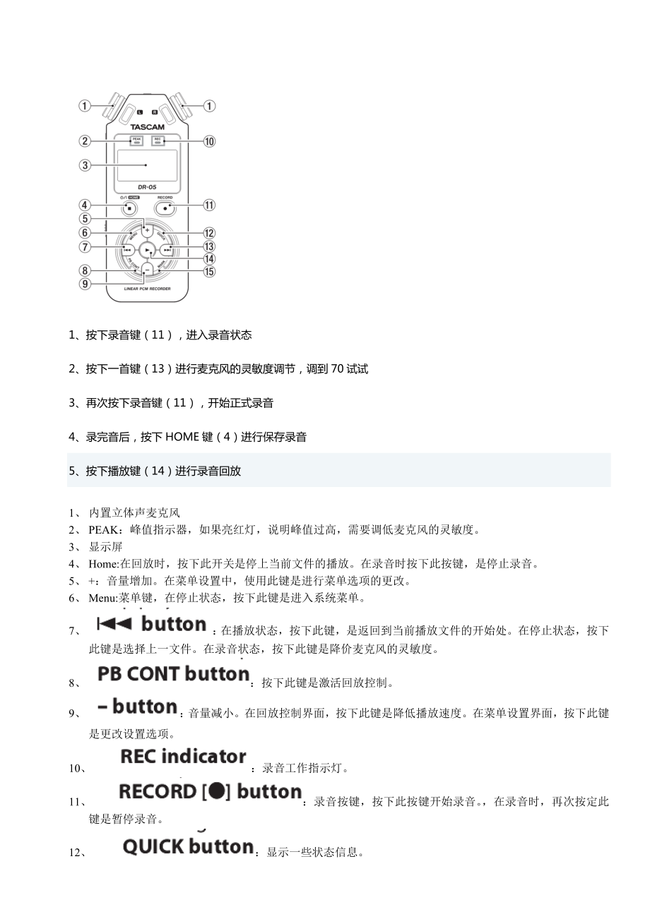 TascamDR05菜单说明_第1页