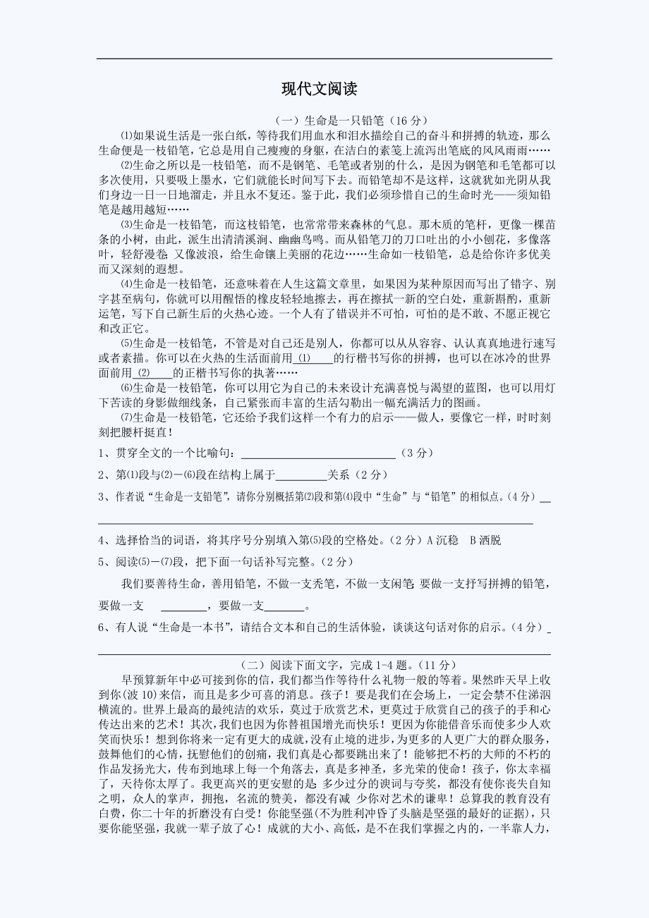 中考语文复习现代文阅读三及答案_第1页