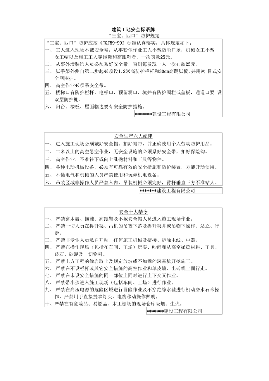 建筑工地安全标语牌_第1页