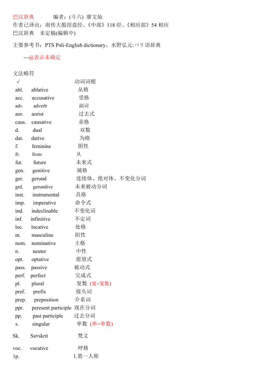 巴汉辞典Ba-han廖文灿_第1页