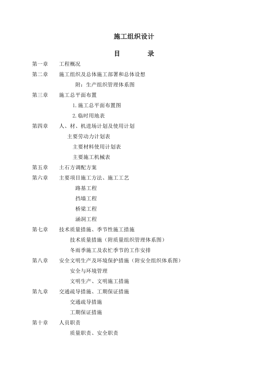 公路沥青路面施工组织设计_第1页