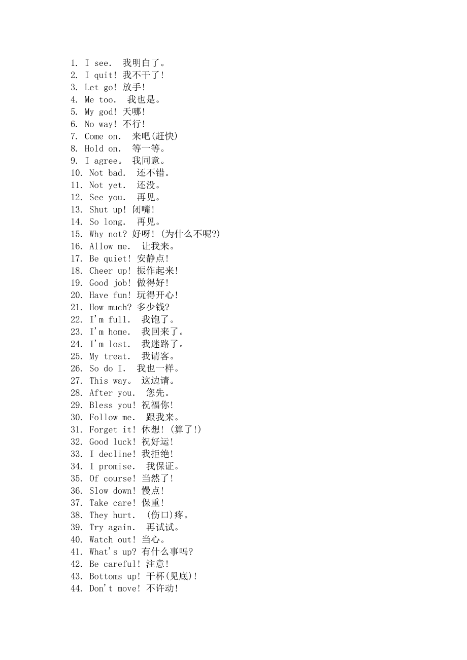 444句英语口语_第1页