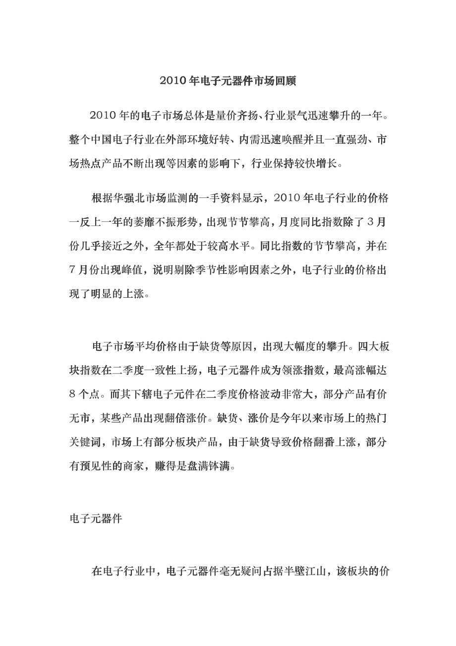 XXXX年电子元器件市场回顾uat_第1页
