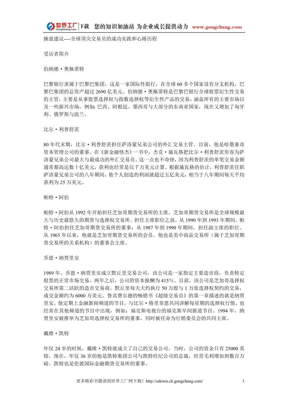 操盘建议----全球顶尖交易员的成功实践和心路历程_第1页