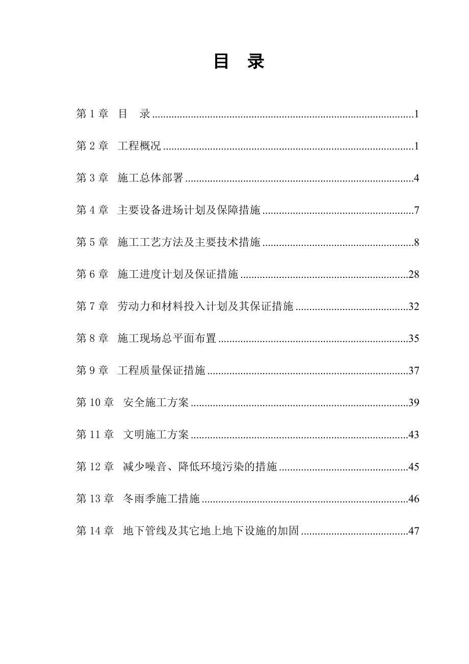 钢结构厂房工程施组_第1页