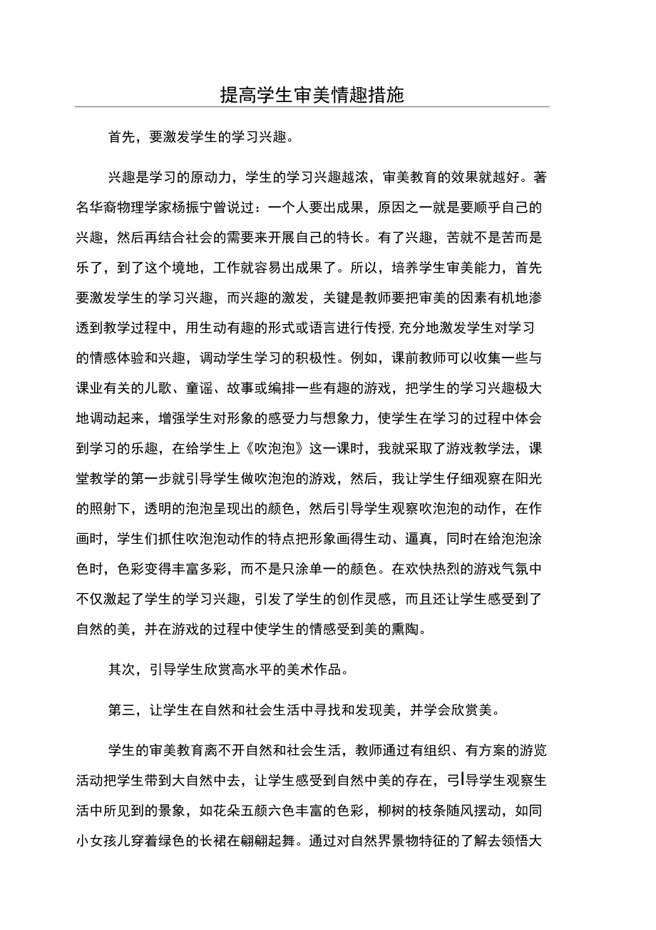 提高学生审美情趣措施_第1页