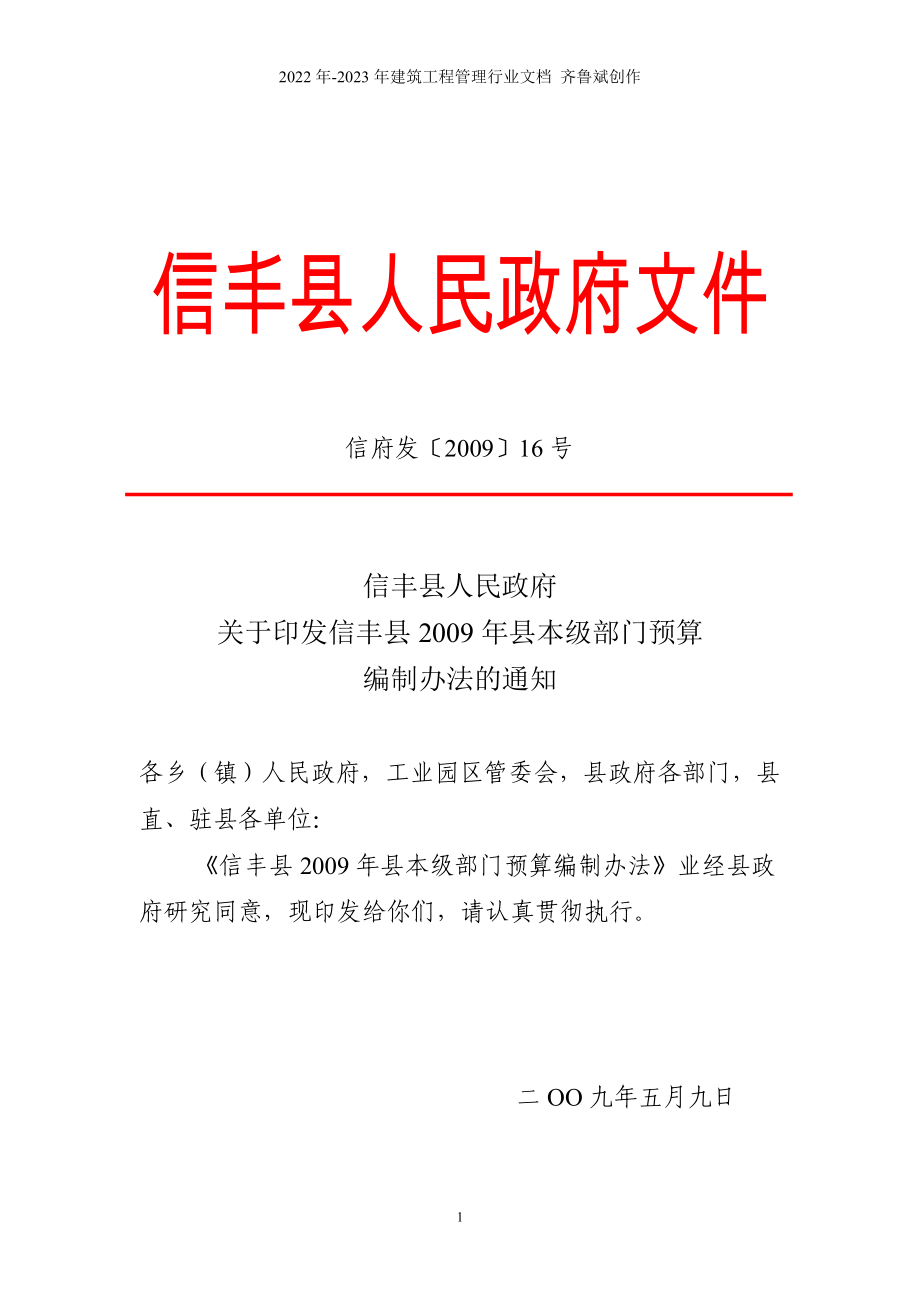 县交通规费征收情况_第1页