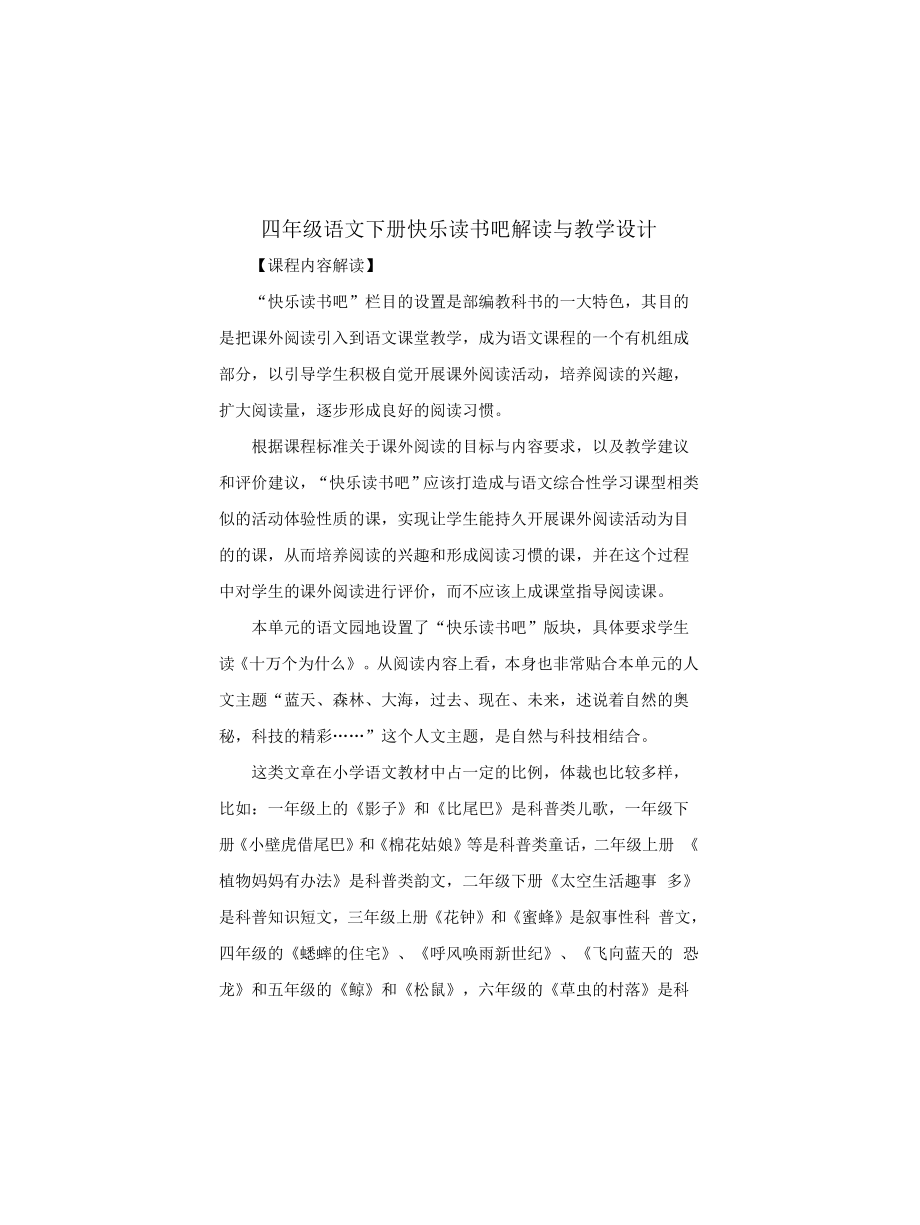 四年级语文下册快乐读书吧解读与教学设计_第1页