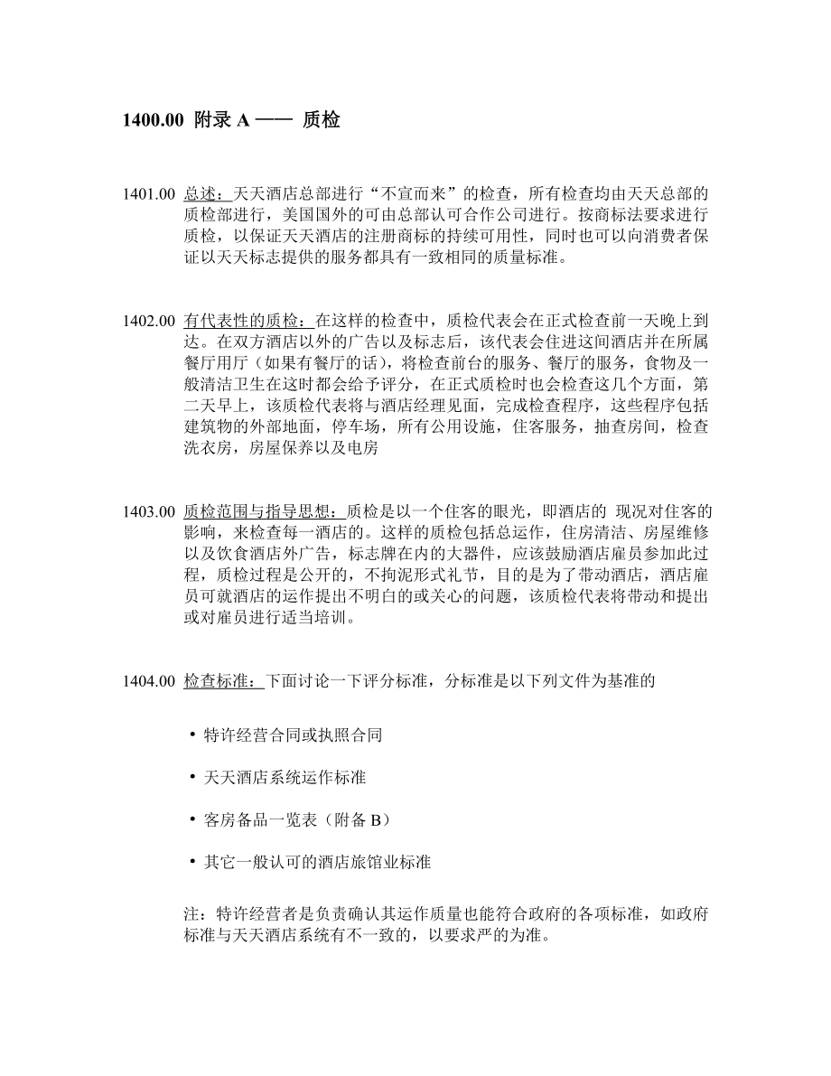 标准手册-质检标准_第1页