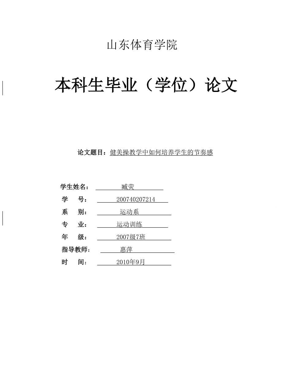 健美操中节奏的重要性_第1页