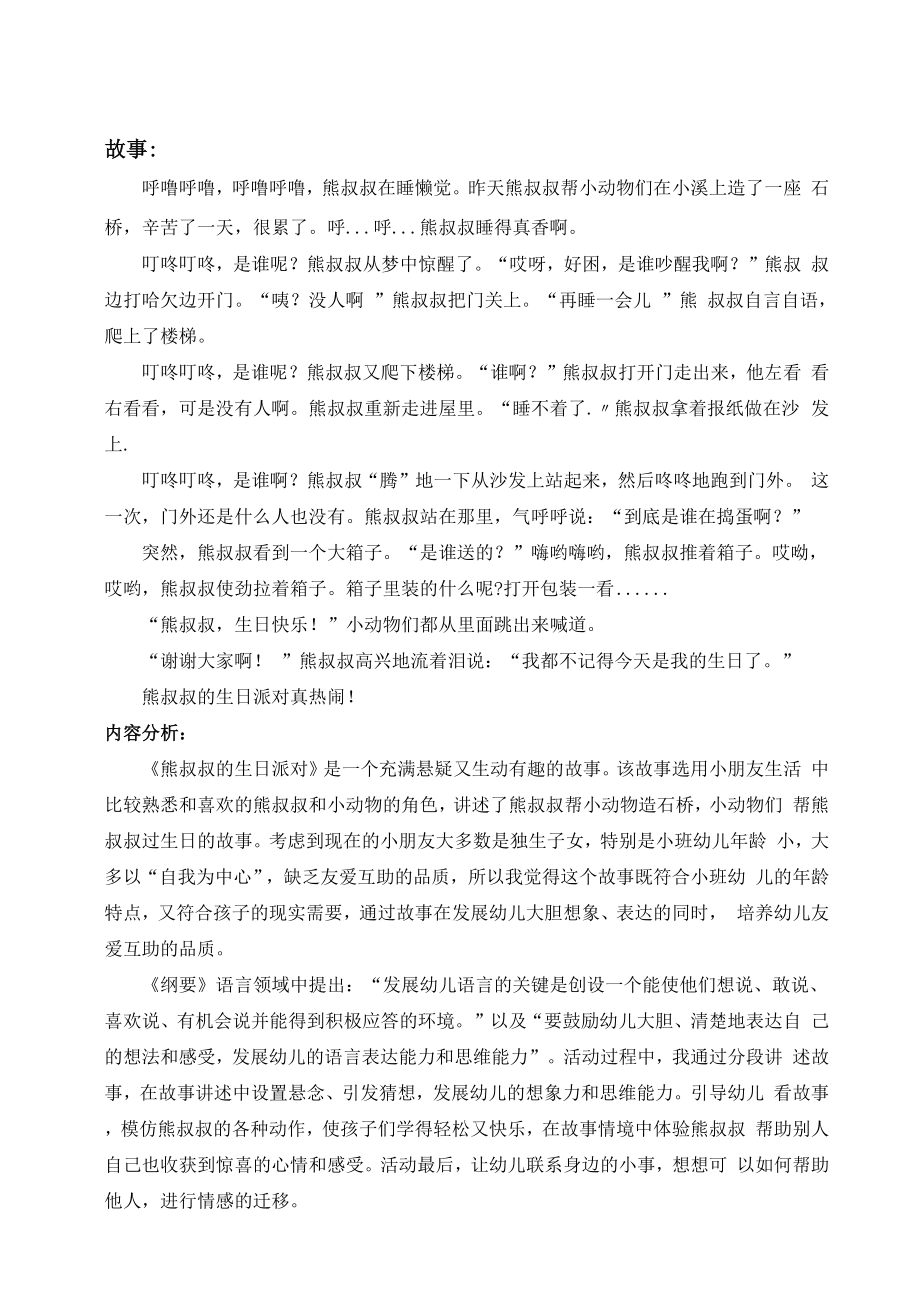 小班语言活动《熊叔叔的生日派对》_第1页