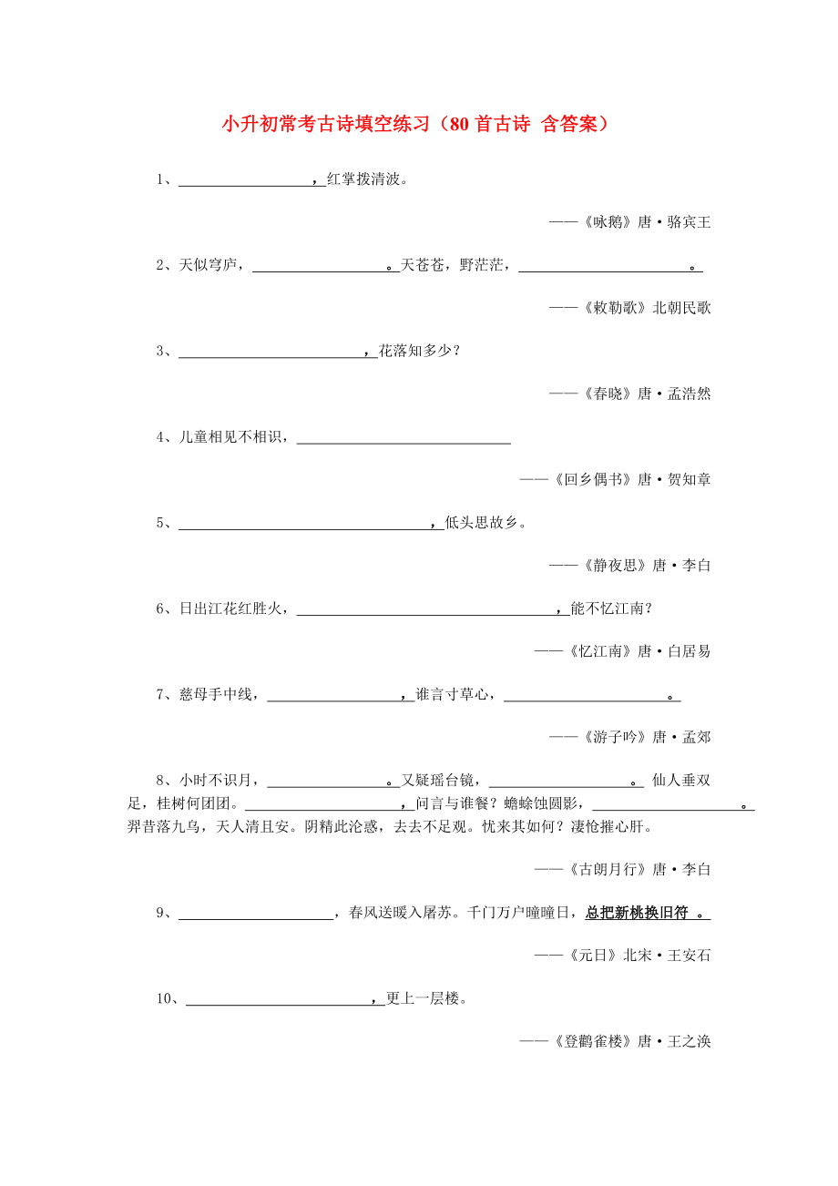 小学古诗词填空_第1页