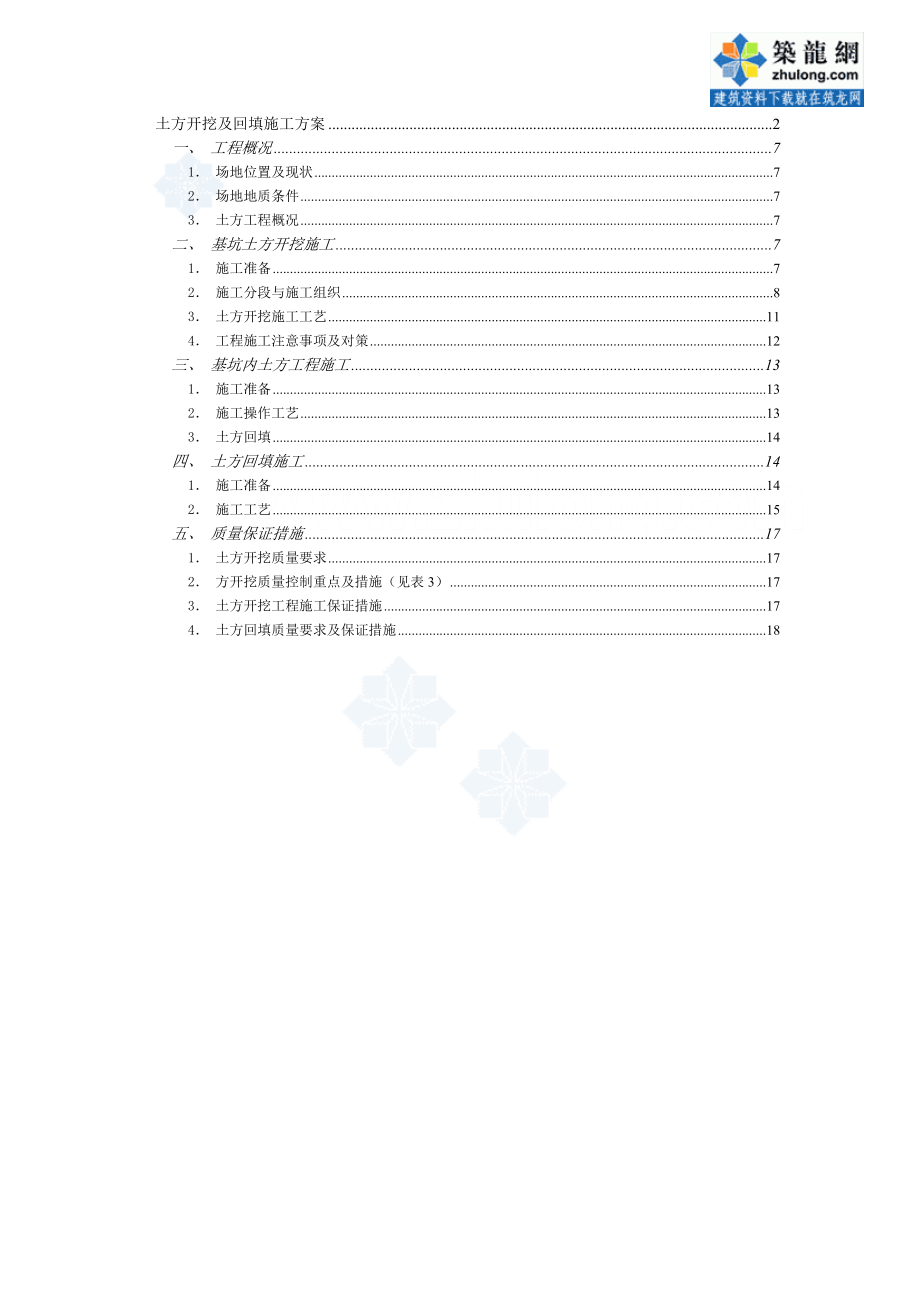 广州某运动员公寓土方开挖及回填施工方案(机械开挖)_secret_第1页