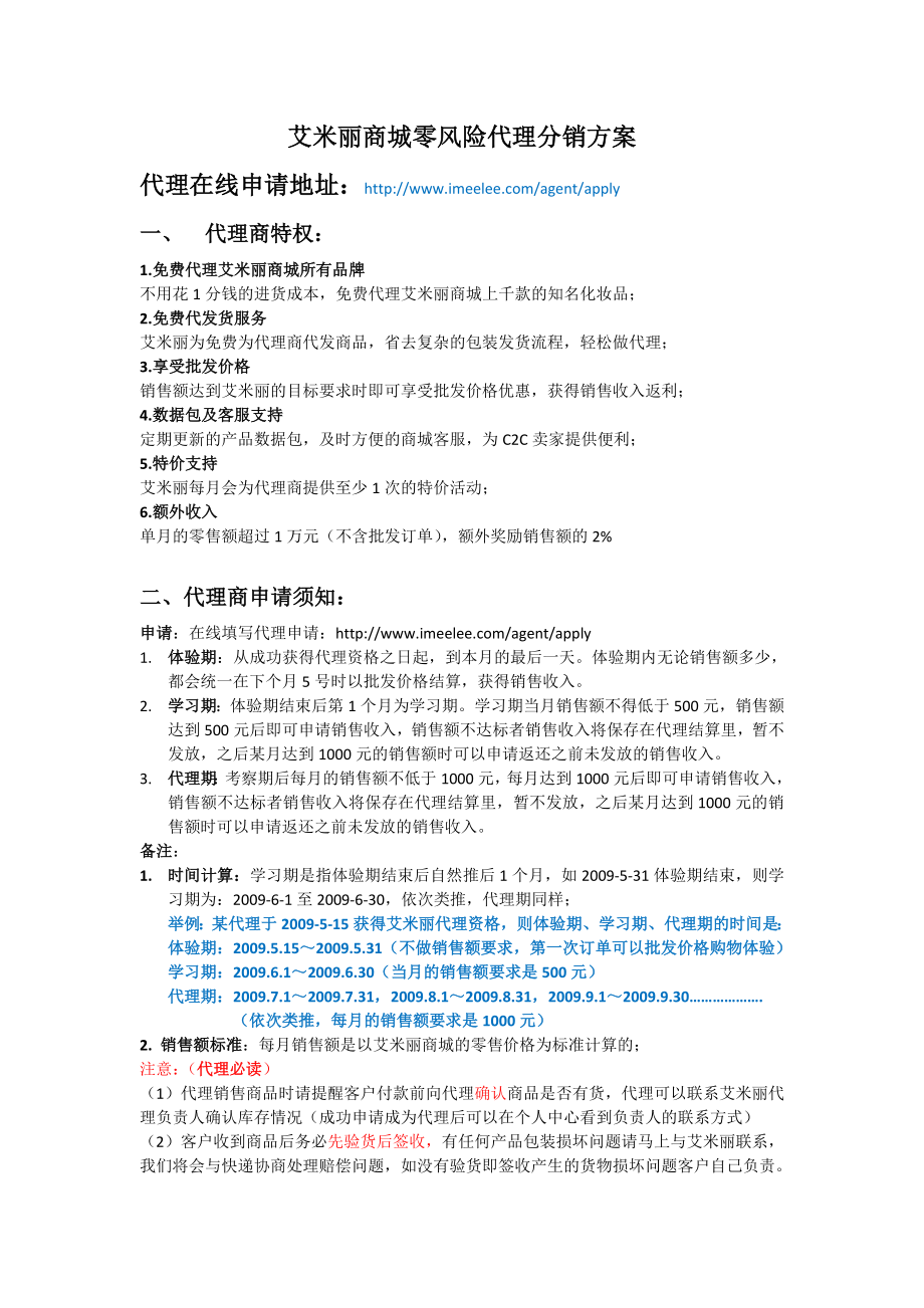 艾米丽商城零风险代理资料0722_第1页
