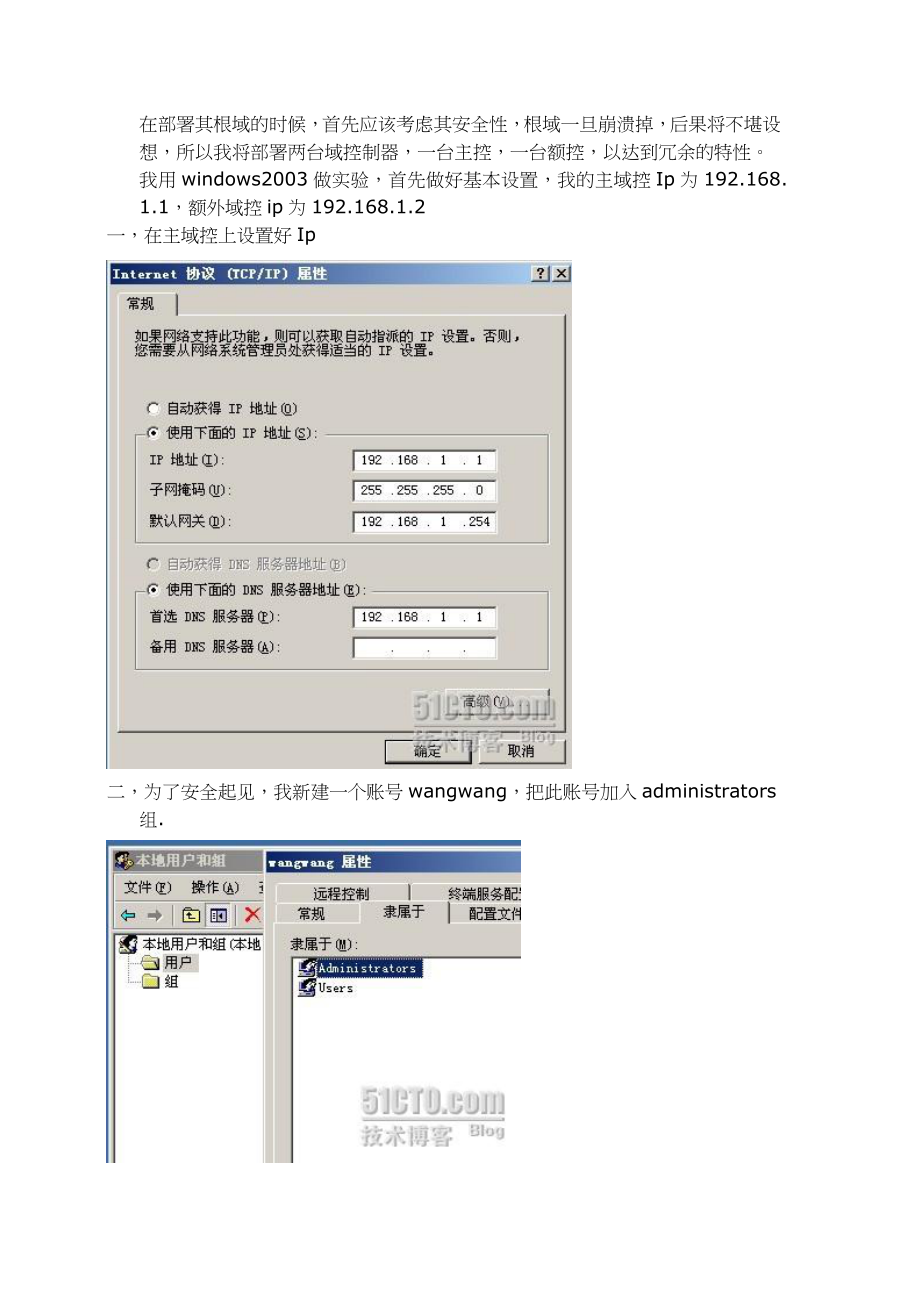 域控制器的搭建详细_第1页