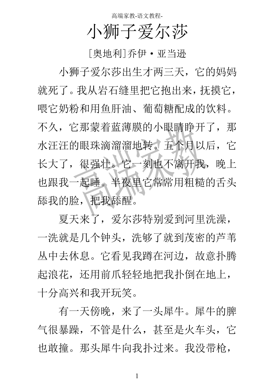 AAA语文：小三-小狮子爱尔莎20150707终定_第1页