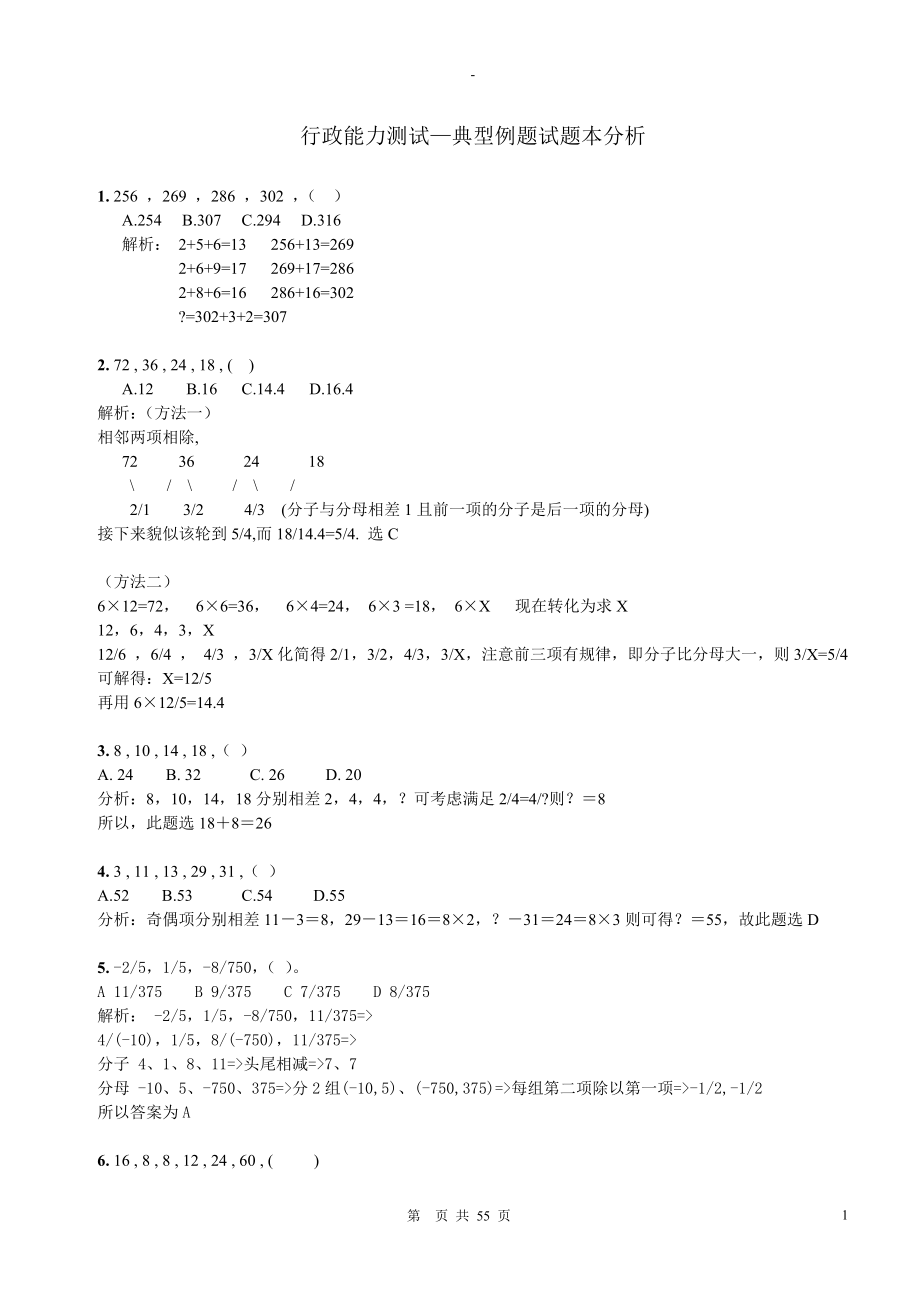 8数量关系300题本解析55p_第1页