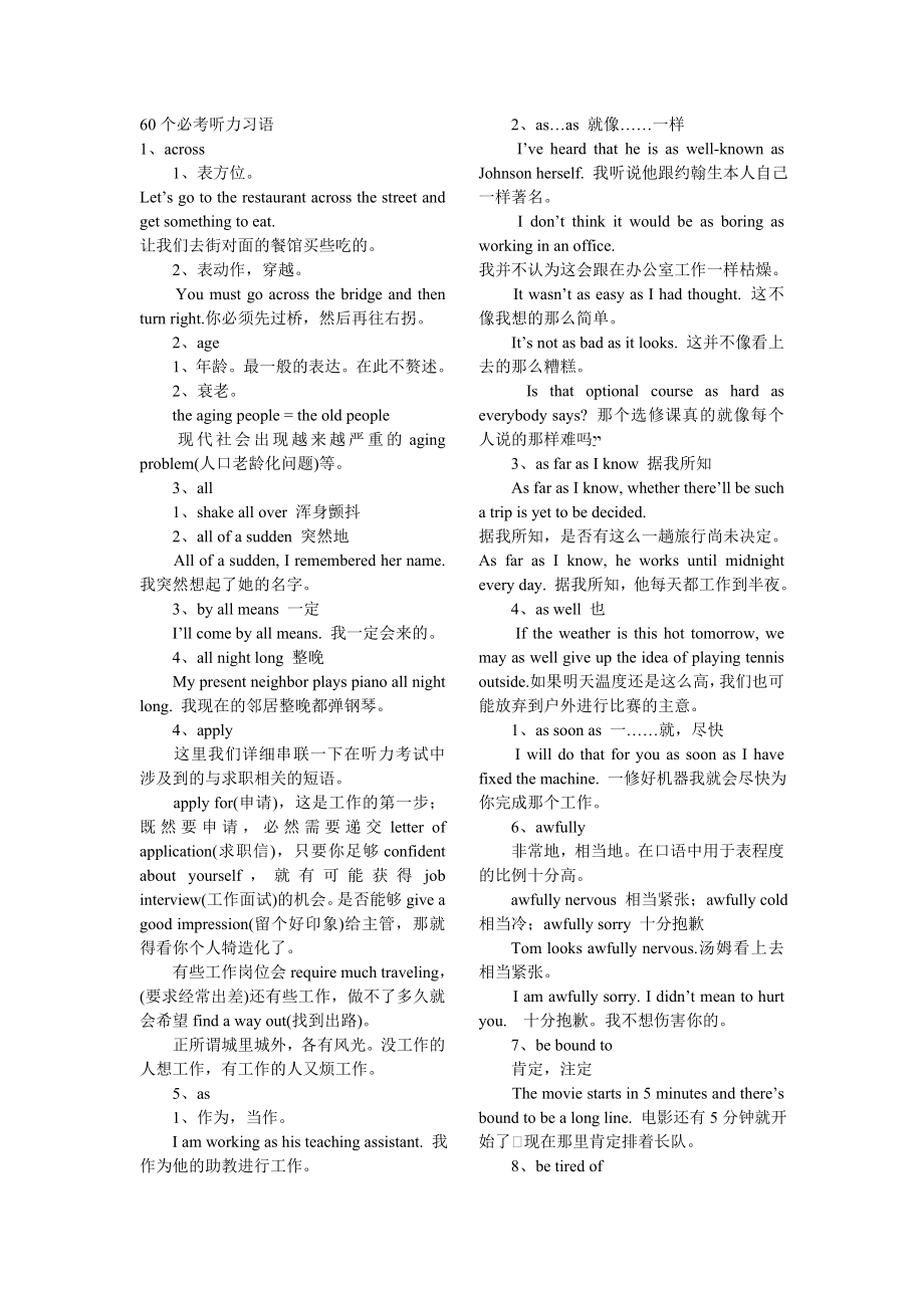 60个必考听力习语总结_第1页