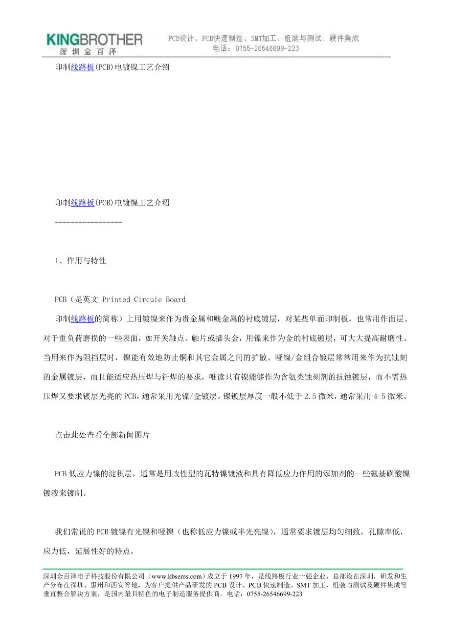印制线路板(pcb)电镀镍工艺介绍_第1页