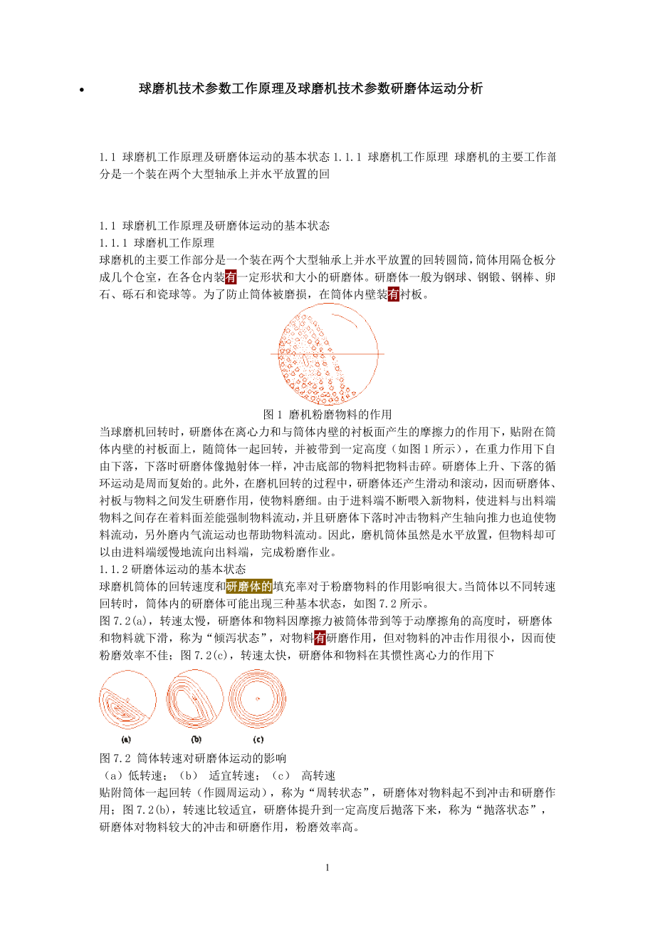 球磨机技术参数工作原理及球磨机技术参数研磨体运动分析 2011_第1页