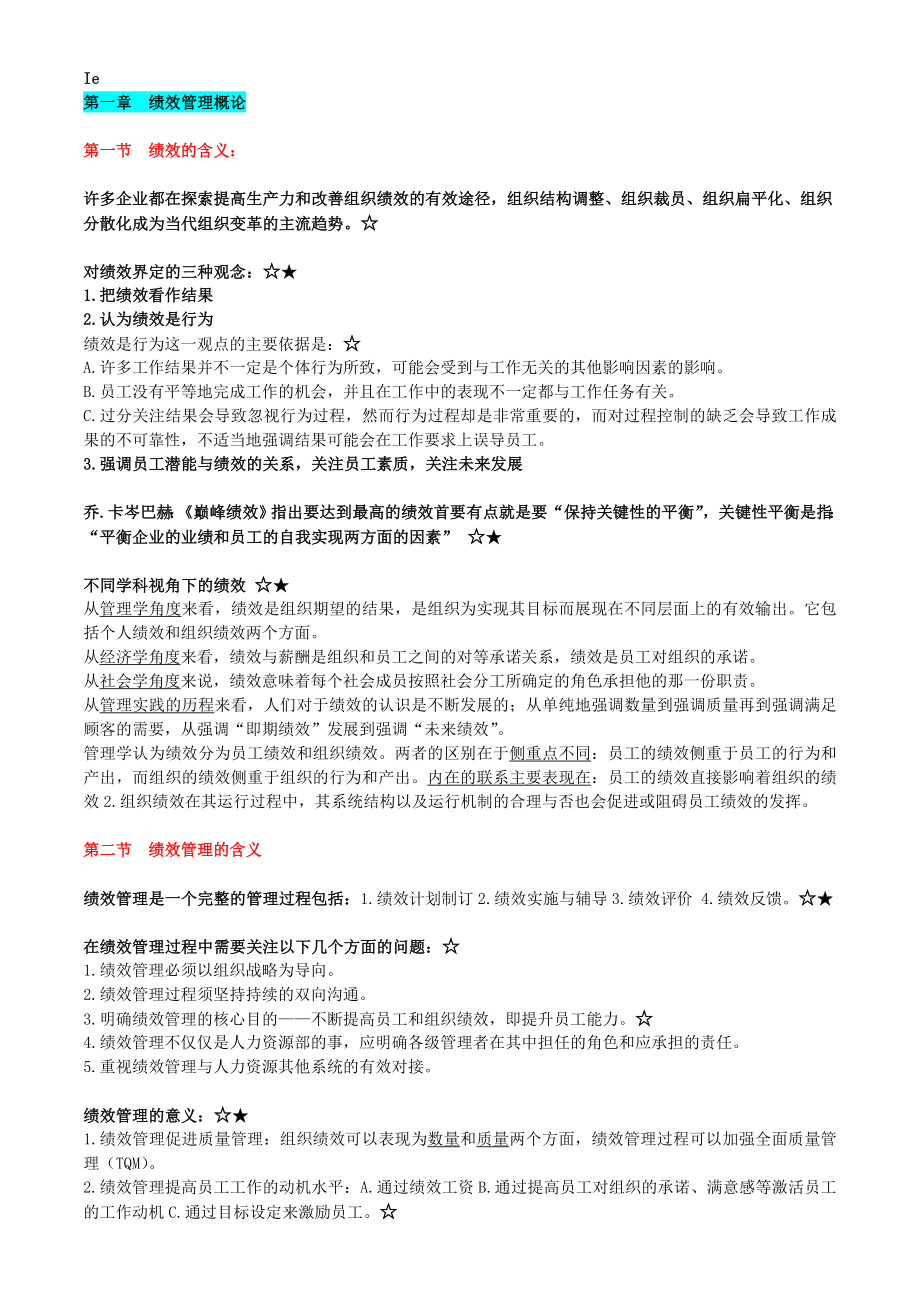 绩效管理13年度4月考前复习重点_第1页
