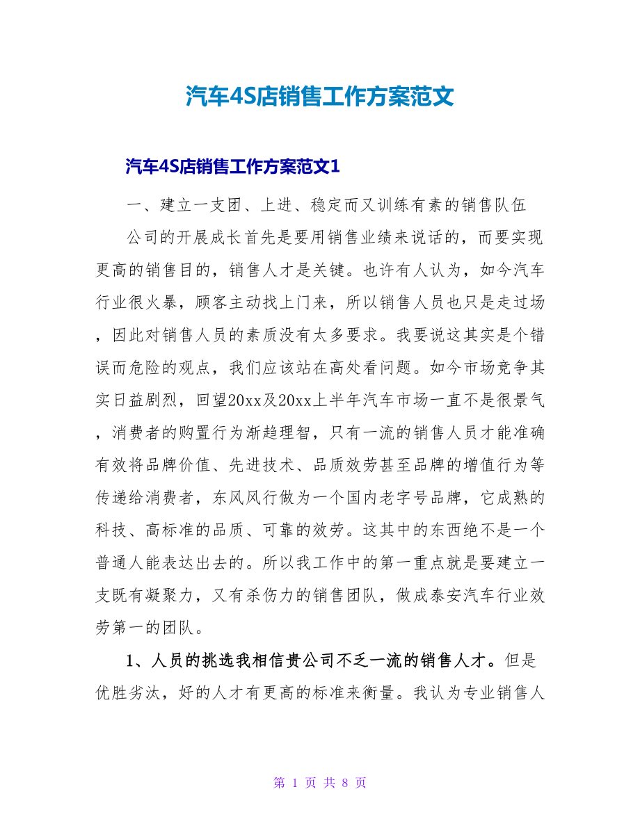 汽车4S店销售工作计划范文_第1页